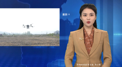 安阳镇：抢抓晴好天气  无人机助力秋播农业生产