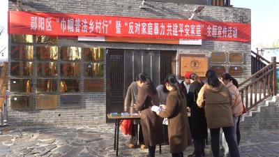 郧阳区筑牢反家暴防线 “巾帼普法乡村行”进基层