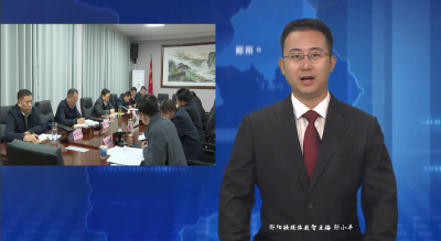 梅华主持召开巩固拓展脱贫攻坚成果同乡村振兴有效衔接工作调度会