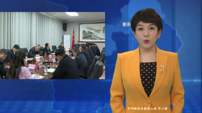 梅华主持召开郧阳区城市文明建设工作推进会