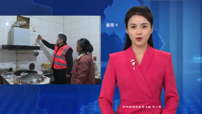 谭家湾镇：全面排查风险隐患  筑牢冬季安全防线