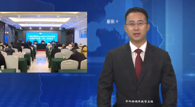 郧阳区农村合作经济组织联合会第三届三次会议召开