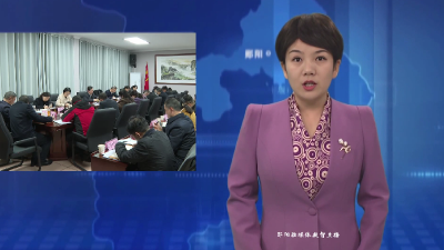 郧阳区委召开党外人士座谈会  梅华出席会议并讲话