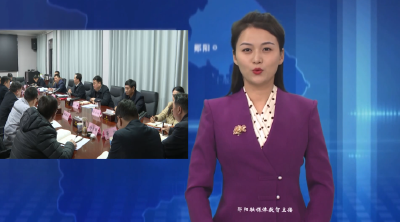 梅华主持召开郧阳区“十五五”规划编制工作征求意见座谈会