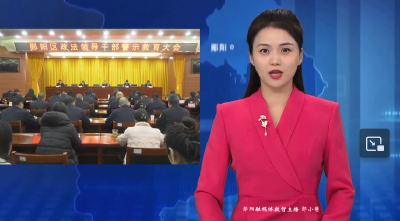 董会祥在全区政法领导干部警示教育大会上要求： 筑牢拒腐防变思想防线 全力锻造过硬政法铁军