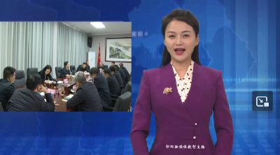 梅华主持召开“三百培育行动”工作推进会