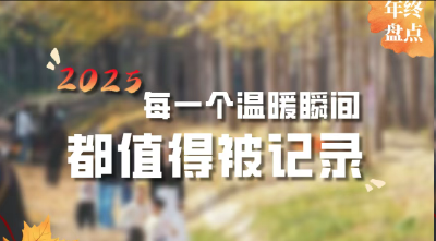 2025，仙桃这些温暖瞬间，值得被记录