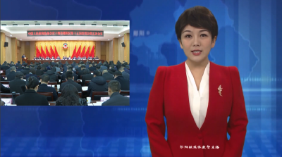 政协十堰市郧阳区第十五届委员会第五次会议开幕