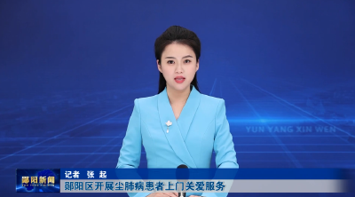 郧阳区开展尘肺病患者上门关爱服务