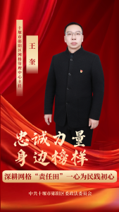 忠诚力量 身边榜样丨推进综治中心规范化建设，多元化解群众纷忧