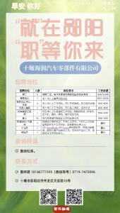 遇见郧阳丨送岗下乡，助力就业！今天招聘会继续