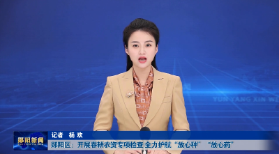 郧阳区：开展春耕农资专项检查 全力护航“放心种”“放心药”