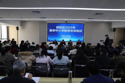 郧阳区举办2026年春季中小学心理健康教育专项培训