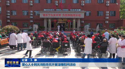 爱心人士到天鸿怡寿苑开展温情慰问活动