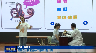 郧阳区人民医院举行健康科普大赛