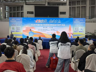 渝城纳贤聚英才 精准引智助郧阳