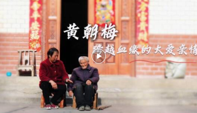四十年守护暖人心！郧阳黄朝梅获评“湖北好人”
