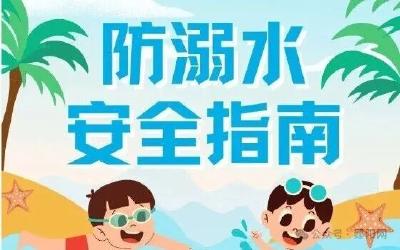 近期高发！这份防溺水安全指南请查收→