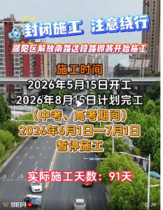 注意绕行！解放南路这段路即将全封闭施工