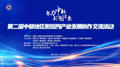 长江微短剧产业协同发展中心落地武汉 聚力构建华中地区AI短剧产业协同体系