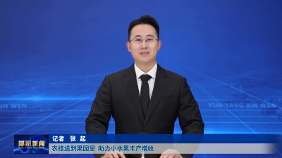 农技送到果园里  助力小水果丰产增收
