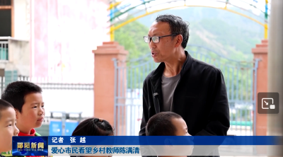 爱心市民看望乡村教师陈满清