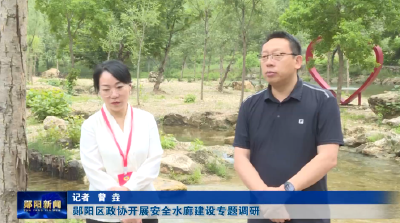 郧阳区政协开展安全水廊建设专题调研