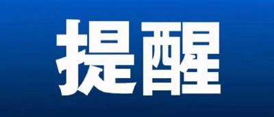 提醒！公开招聘24人，有编制