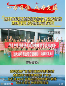 风雨同舟，郧阳有爱！这家本土企业带着物资奔赴灾区一线