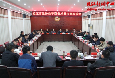 市政协委员凝智聚力助推我市电子商务发展