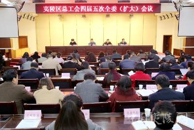 夷陵区总工会四届五次全委（扩大）会议召开