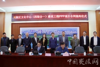 夷陵区举行文化中心建设工程PPP项目合同签约仪式