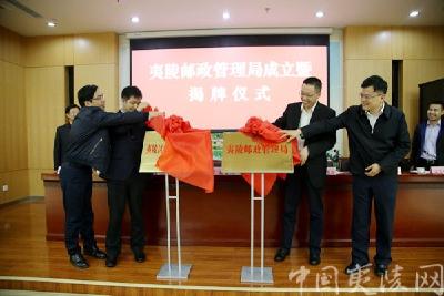 全市首家县级邮政管理机构—夷陵邮政管理局挂牌成立