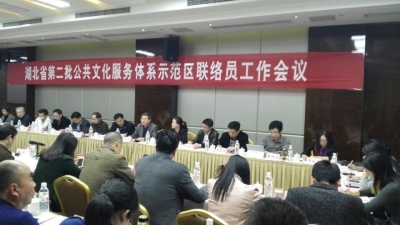 创建示范区 | 全省第二批公共文化服务体系示范区创建联络员会议在宜昌市夷