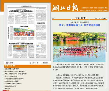 湖北日报：桨影蕴民俗文化 鼓声振竞赛精神