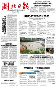 夷陵揽获全市唯一的湖北日报新闻宣传先进集体