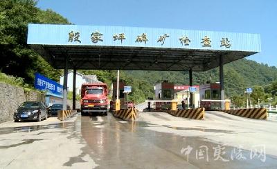 夷陵区推进“放管服”改革 磷矿产业生产经营保持稳定
