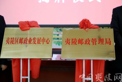 ​【邮政管理局】新组建的邮政管理局开局良好