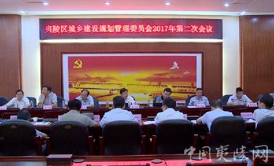 夷陵区召开城乡建设规划管理委员会2017年第二次会议
