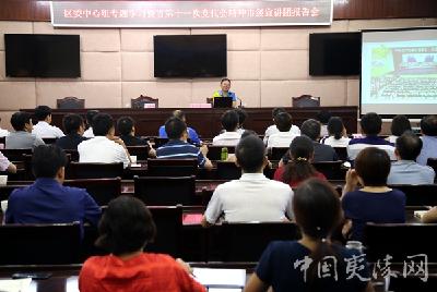 区委中心组专题学习省第十一次党代会精神