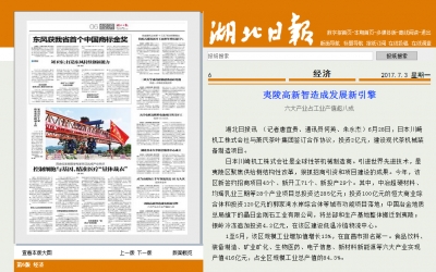 湖北日报：夷陵高新智造成发展新引擎