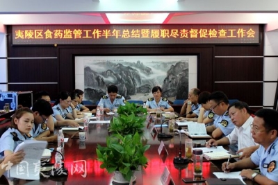 【区食药监局】夷陵区食药监局召开半年工作暨履职尽责督促检查工作推进会