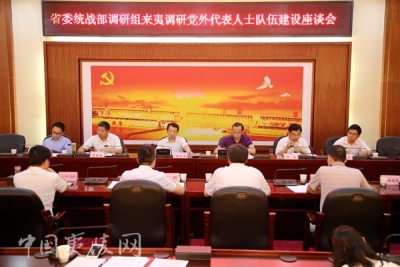 湖北省委统战部调研组来夷调研党外代表人士队伍建设