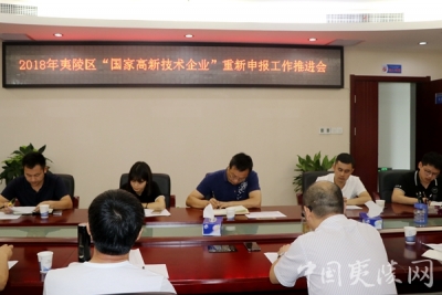 【科技局】夷陵区科技局未雨绸缪 组织开展高企重新申报工作