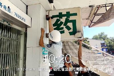 【城管局】夷陵城管出实招整治“一店多招”