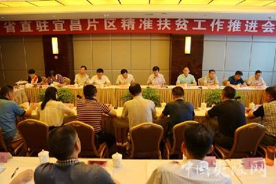 湖北省直驻宜昌片区精准扶贫工作推进会在夷召开