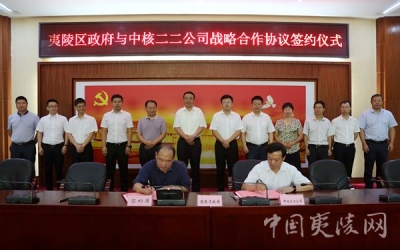 区政府与中核二二公司携手合作 共同谱写发展新篇章