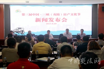 第三届中国·三峡（夷陵）房产文化节将于9月举行