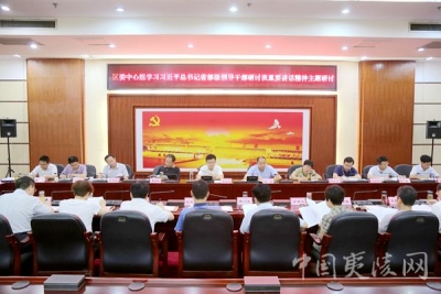 区委中心组开展学习习近平总书记省部级领导干部研讨班重要讲话精神研讨