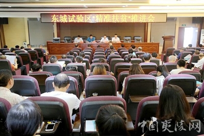 东城试验区：政策到户 帮扶到位 精准扶贫再推进